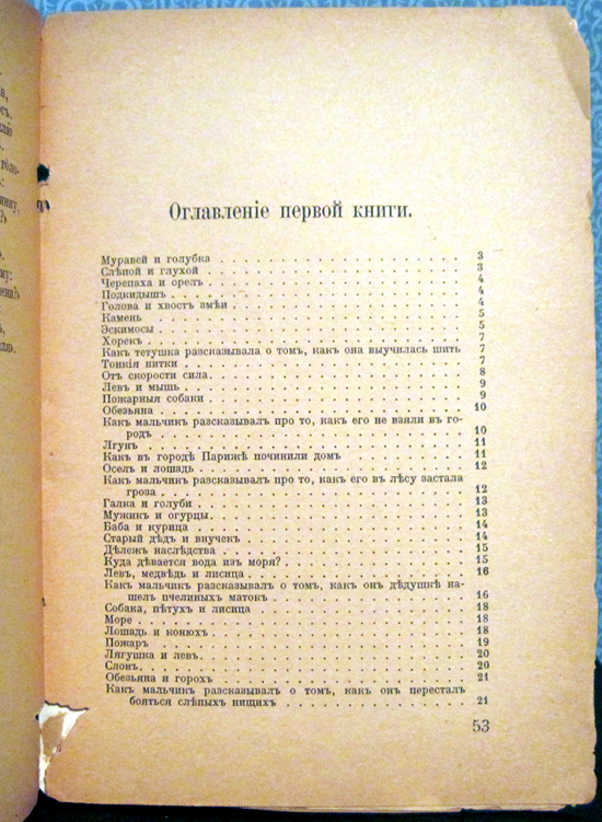 1920 L.TOLSTOY *FIRST RUSSIAN BOOK FOR READING* publ. Berlin  